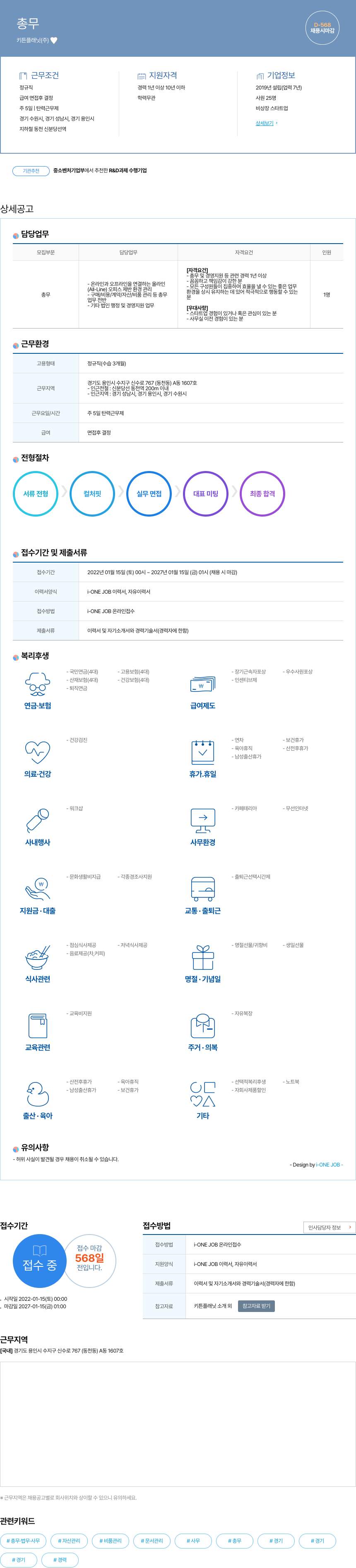 키튼플래닛 총무 채용 (경력 1년 이상, 정규직) 채용공고