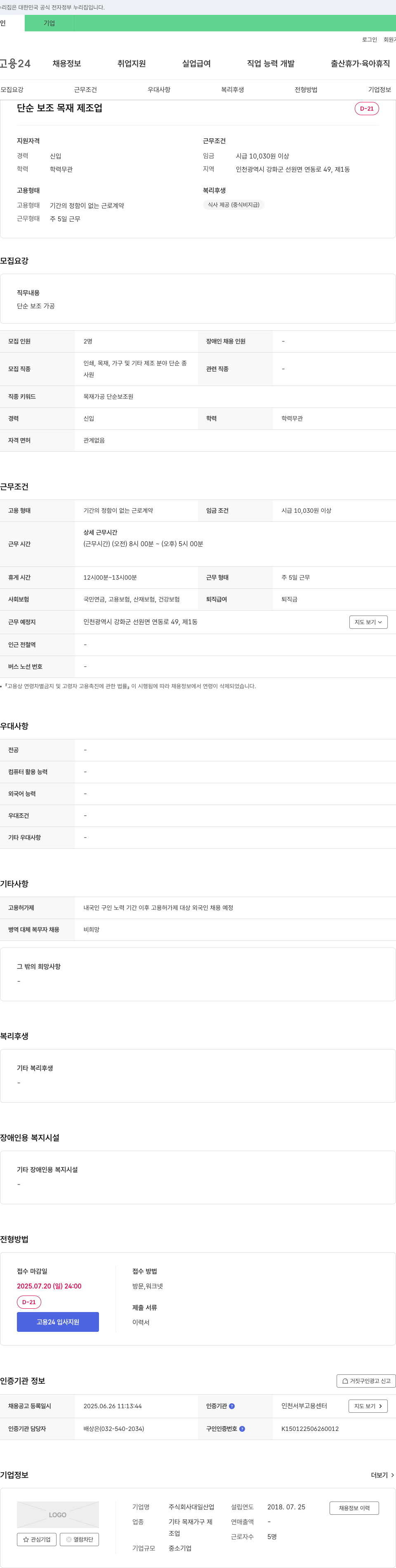 대일산업 단순 보조 목재 제조업 채용 채용공고