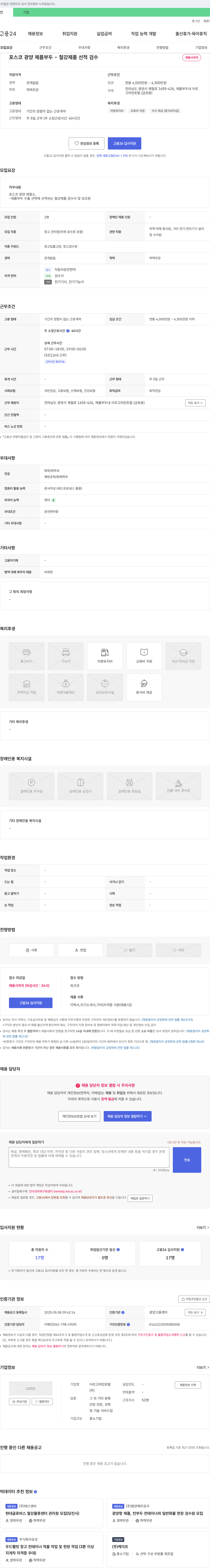 아르고마린토탈 포스코 광양 제품 부두 - 철강 제품 선적 검수 채용 채용공고