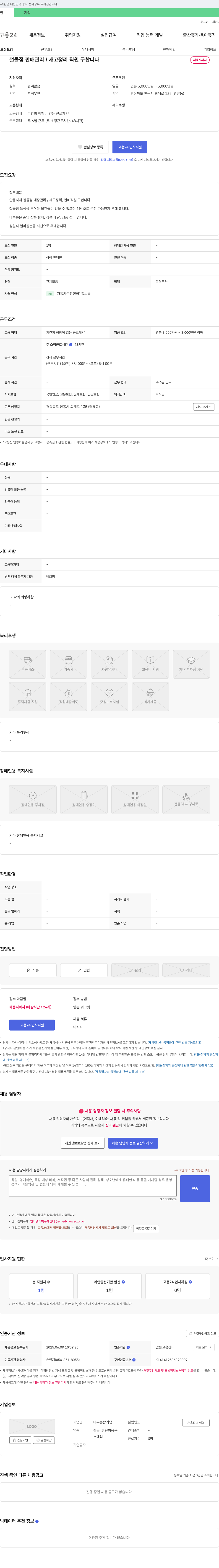 대우종합 철물점 판매 관리 / 재고 정리 직원 구합니다 채용공고