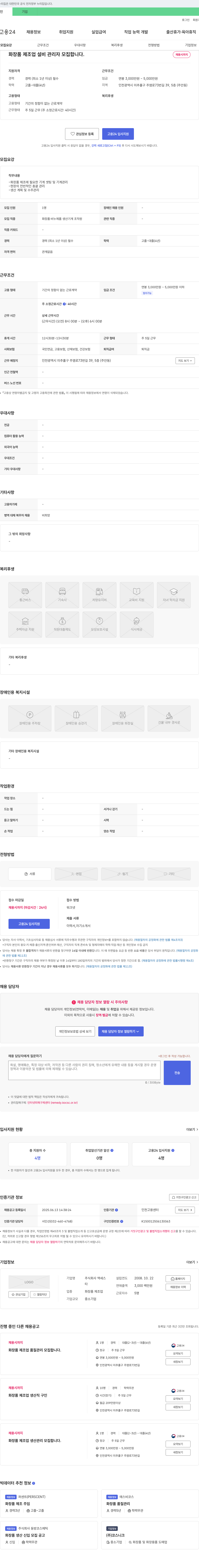 액세스 화장품 제조업 설비 관리자 모집 채용공고