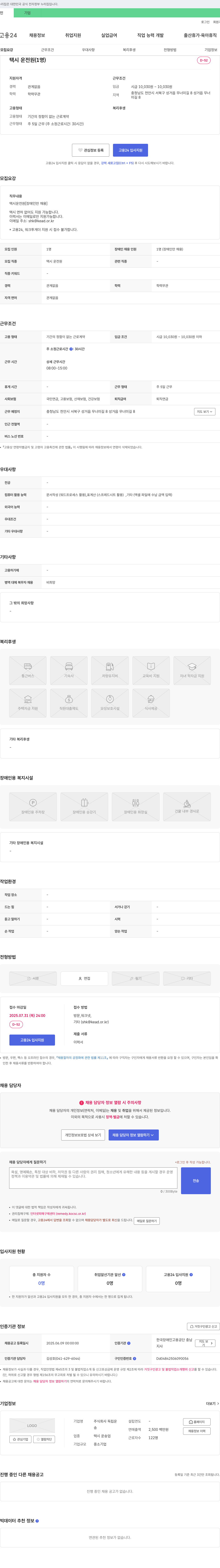 독립운 택시 운전원(장애인 채용) 모집 공고 채용공고