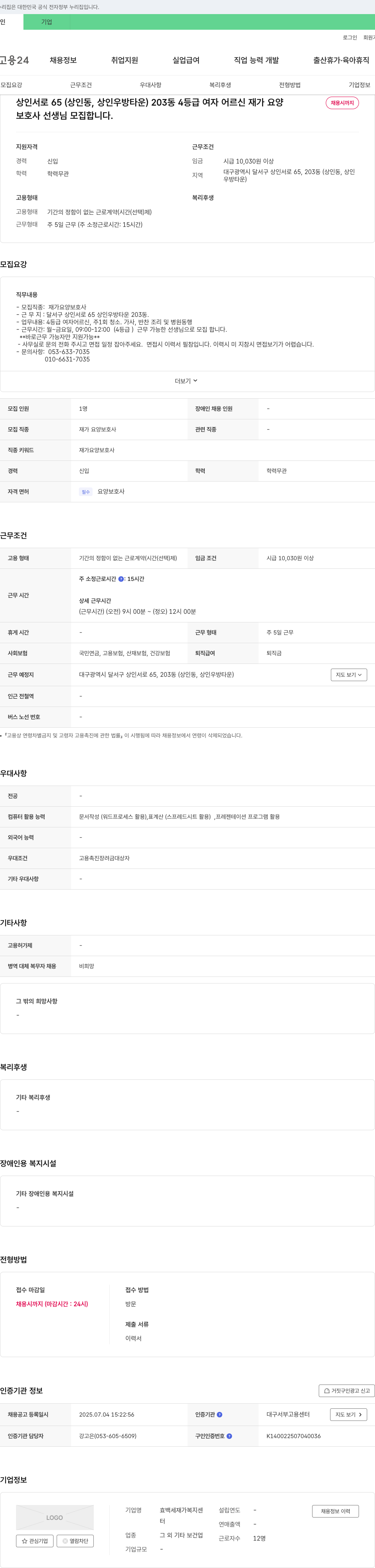 효백세재가복지센터 4등급 여자 어르신 재가 요양 보호사 선생님 모집 채용공고