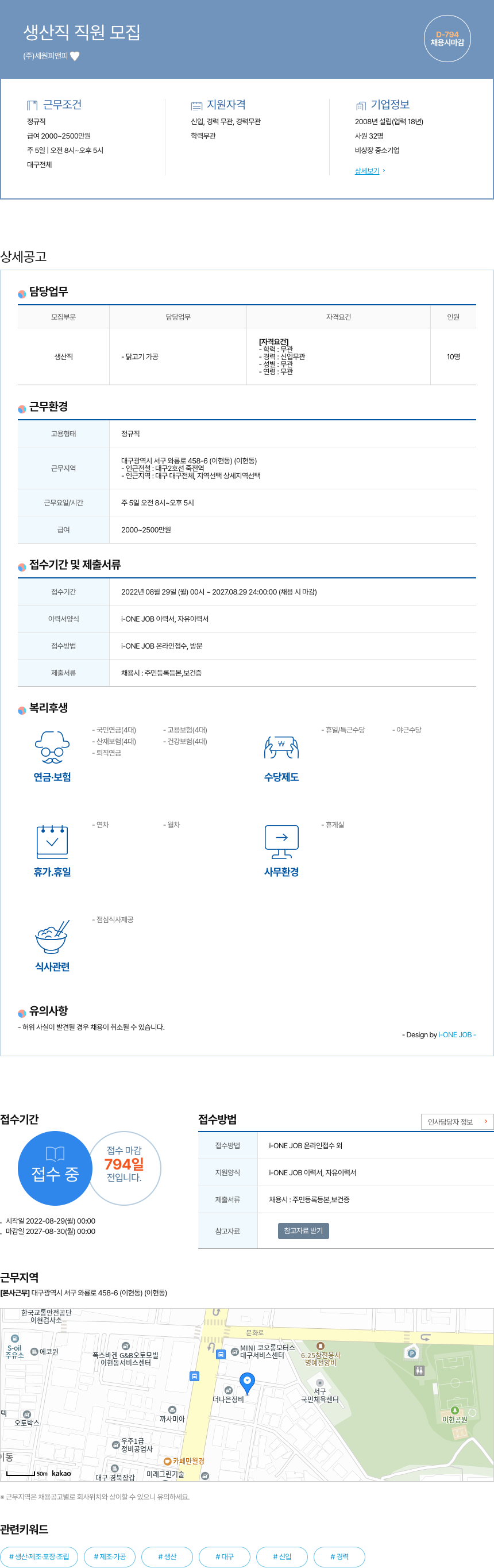 세원피앤피 생산직 직원 모집 채용공고