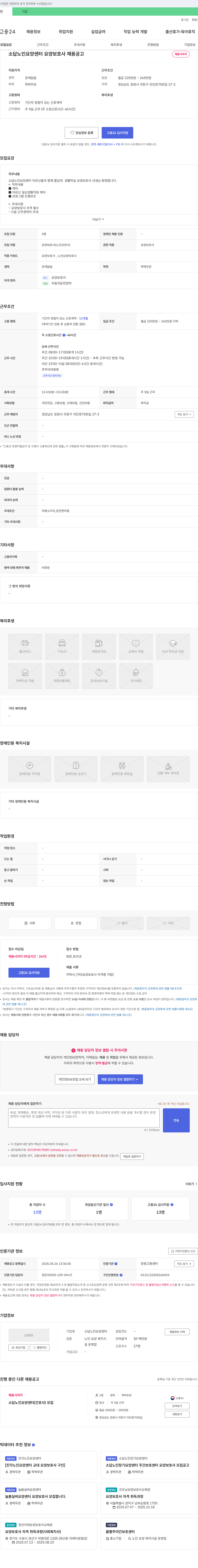 소답노인요양센터 소답 노인 요양 센터 요양보호사 채용 공고 채용공고