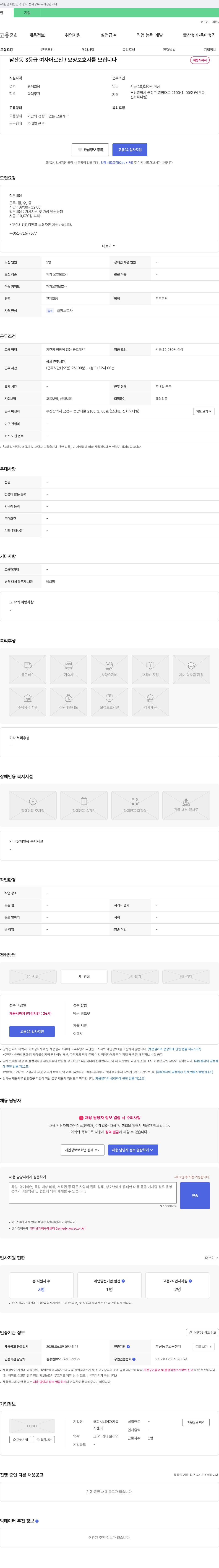 해피시니어재가복지센터 남산동 3등급 여자 어르신 / 요양보호사 모집 채용공고