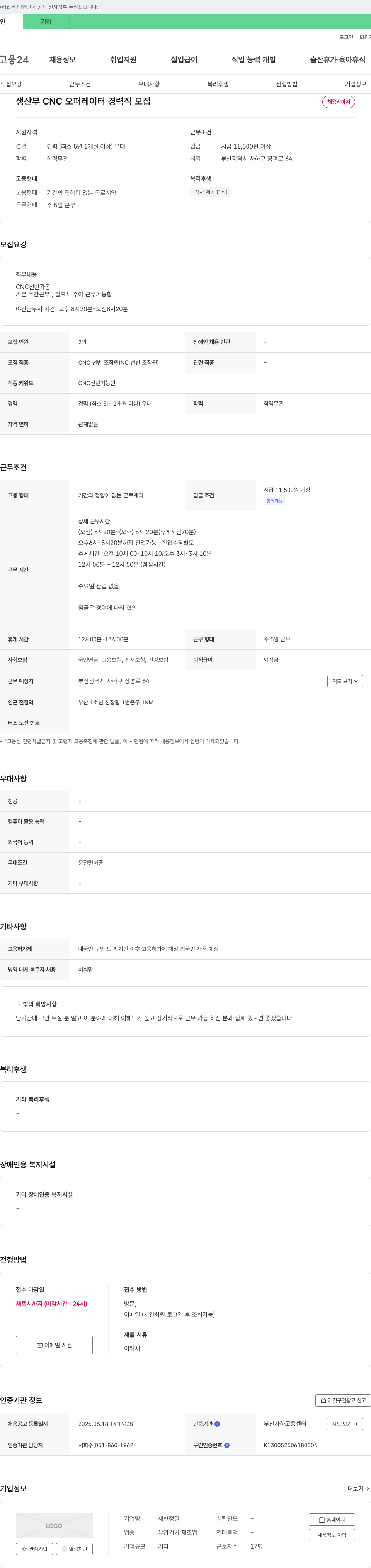 제현정밀 생산부 CNC 오퍼레이터 경력직 모집 채용공고