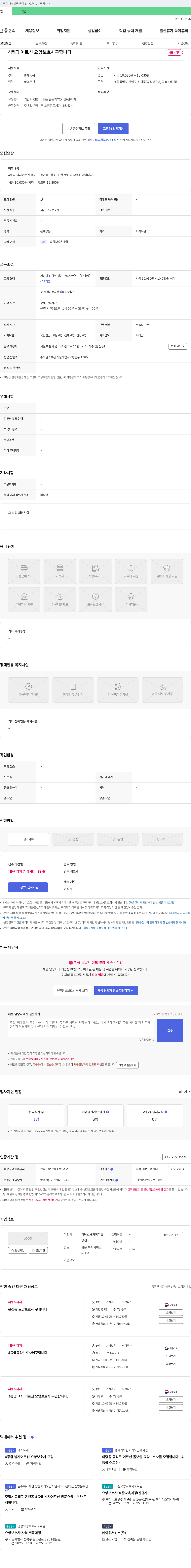 강남효재가장기요양센터 4등급 어르신 요양보호사 구합니다 채용공고