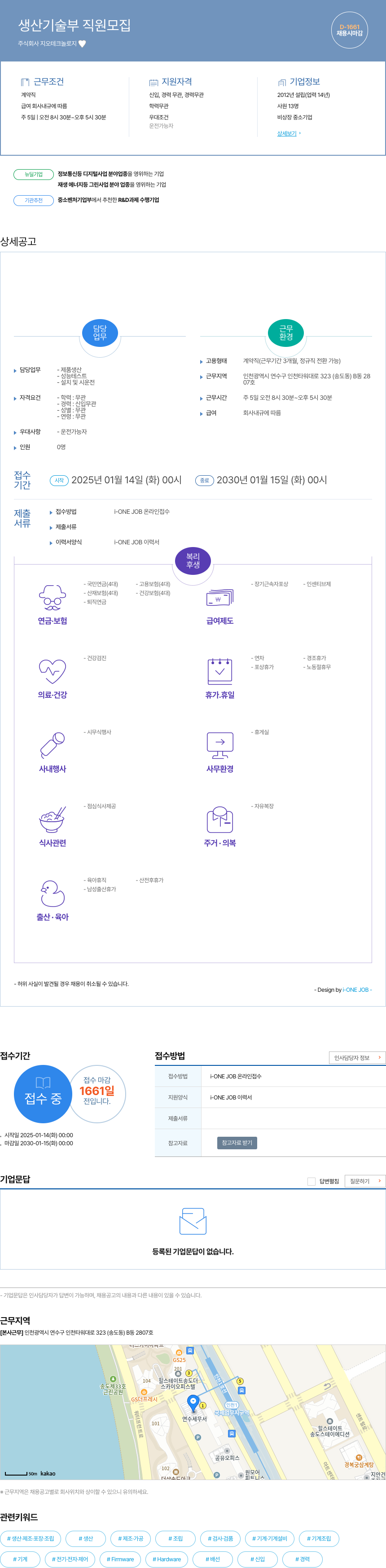 지오테크놀로지 생산 기술부 직원 모집 채용공고