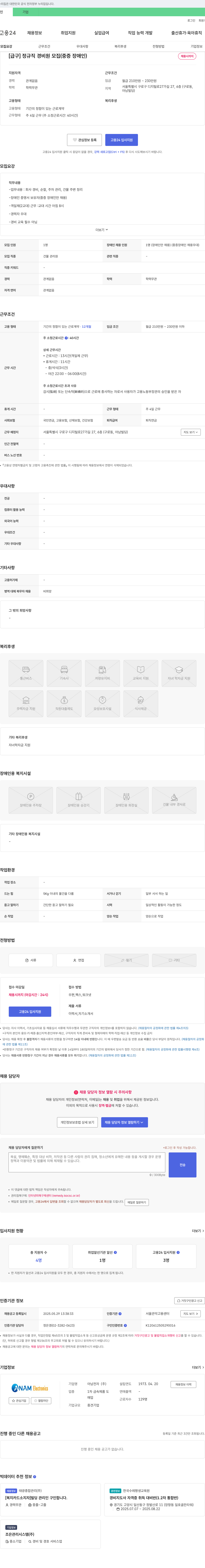 아남전자 [급구] 정규직 경비원 모집 (중증 장애인) 채용공고