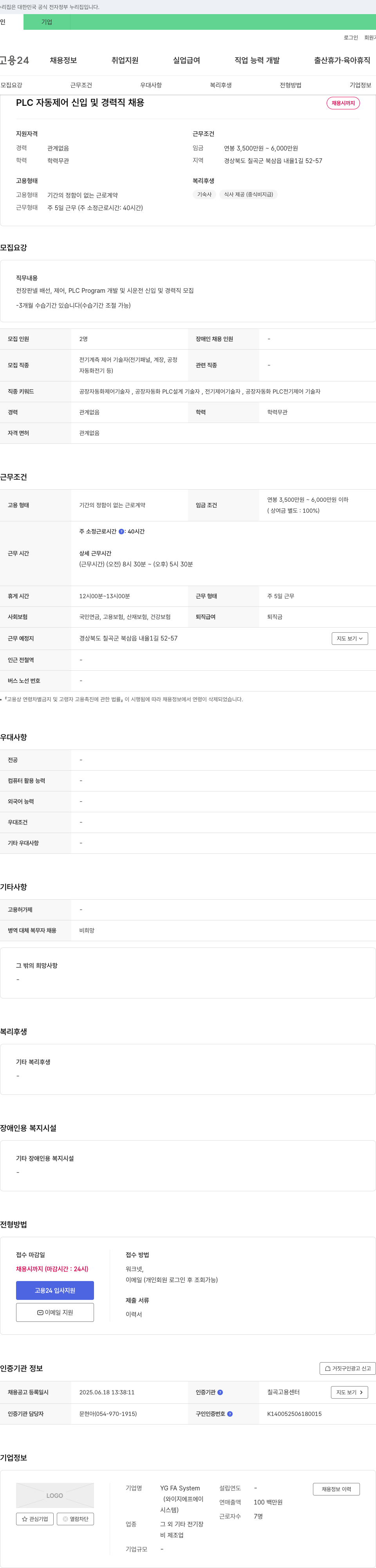 YGFASystem PLC 자동 제어 신입 및 경력직 채용 채용공고