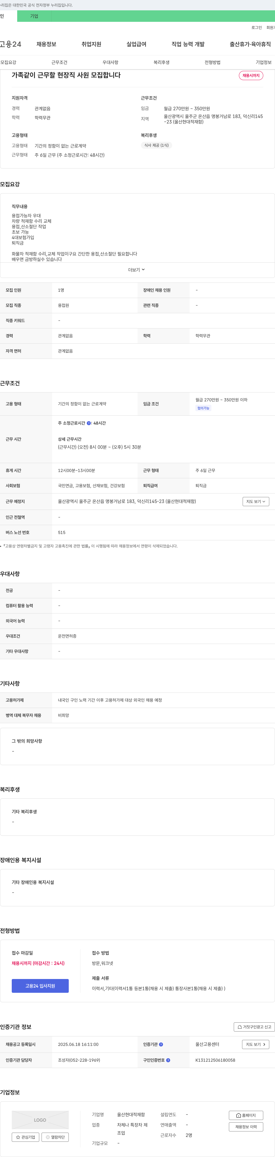 울산현대적재함 가족 같이 근무할 현장직 사원 모집 채용공고