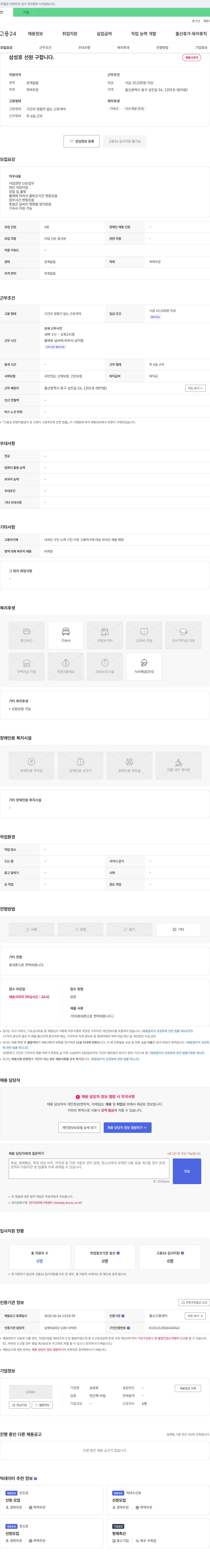 삼성호 삼성호 선원 구합니다. 채용공고