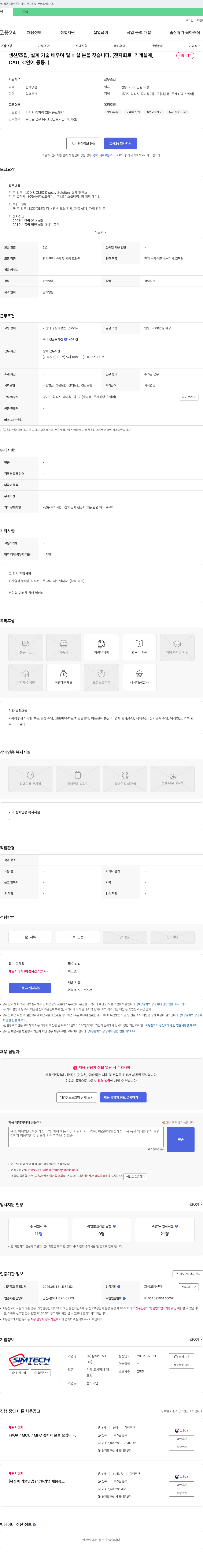 심텍 생산/조립, 설계 기술 배우며 일하실 분을 찾습니다. (전자회로, 기계설계, CAD, C언어 등등..) 채용공고