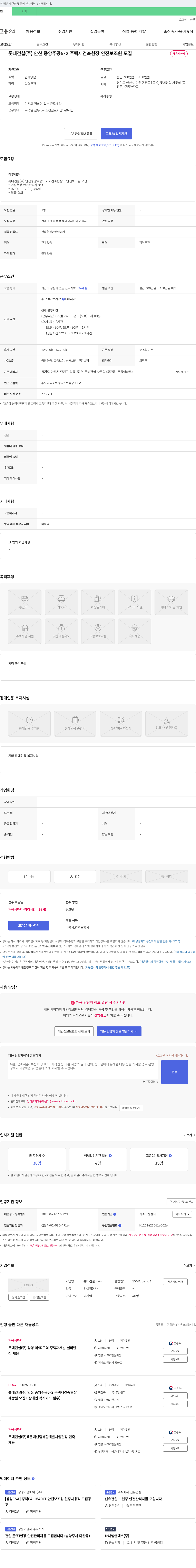 롯데건설 안산 중앙 주공 5-2 주택 재건축 현장 안전 보조원 모집 채용공고