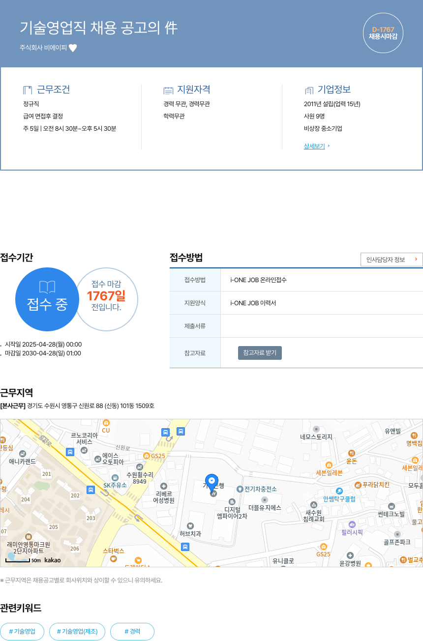 비에이피 기술 영업직 채용 공고 채용공고