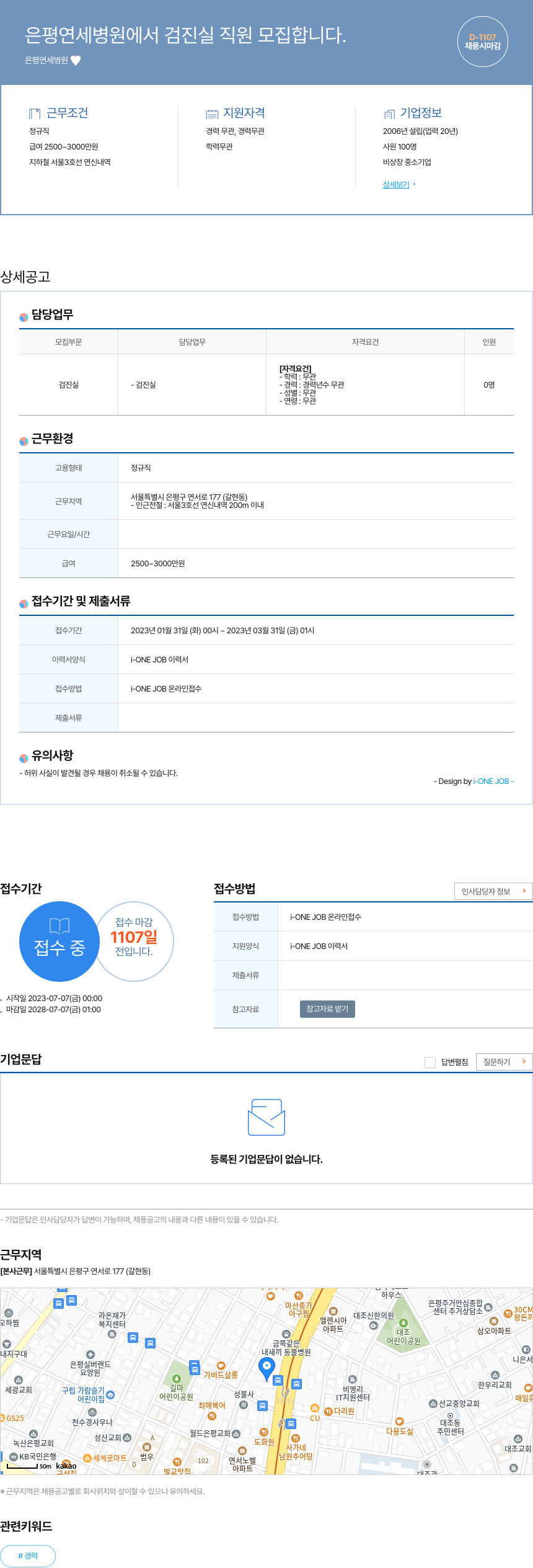 은평연세병원 검진실 직원 모집 채용공고