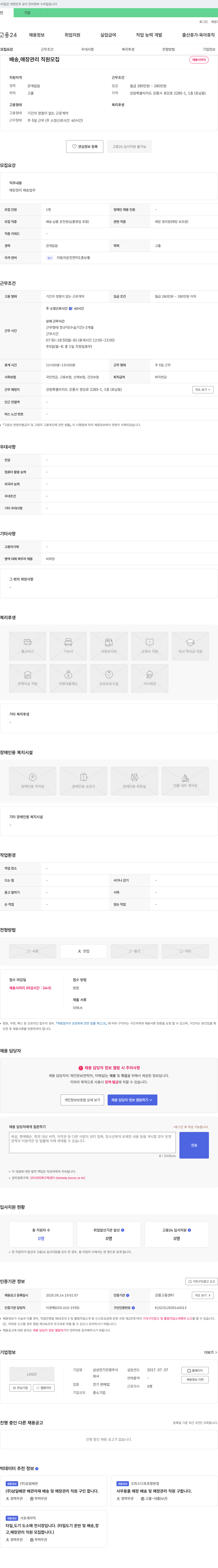 삼성전기조명 배송, 매장 관리 직원 모집 채용공고