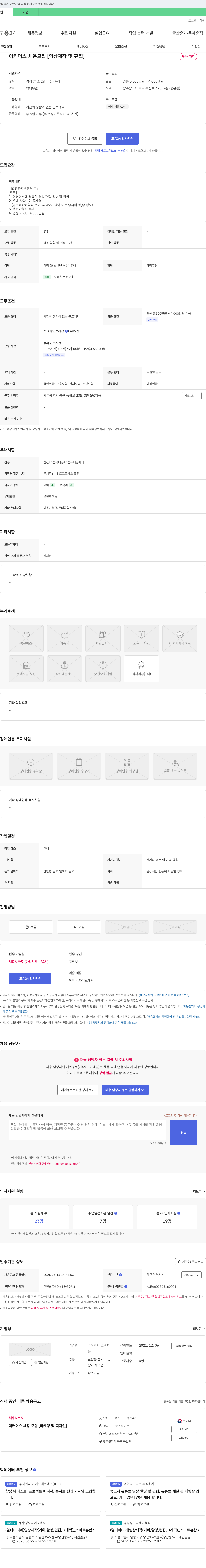스위치 이커머스 채용 모집 [영상 제작 및 편집] 채용공고