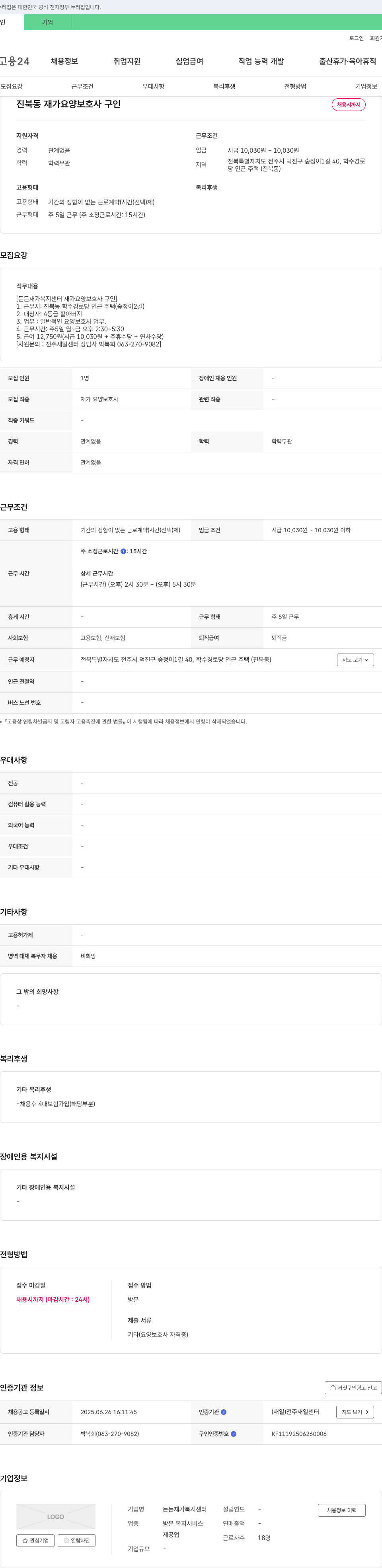 든든재가복지센터 진북동 재가 요양 보호사 구인 채용공고
