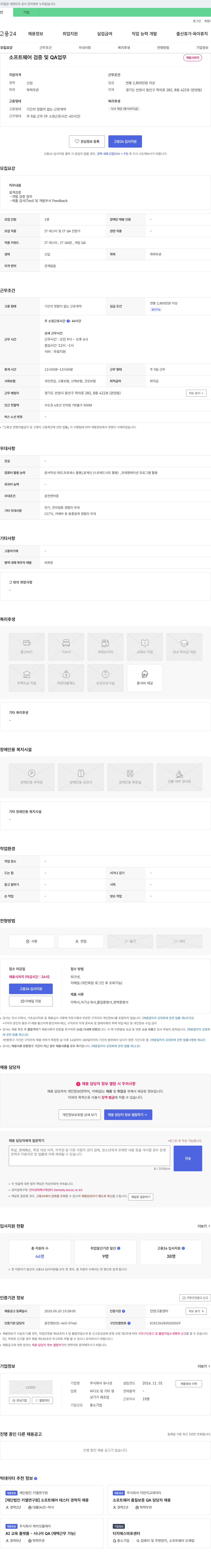 유니넷 소프트웨어 검증 및 QA 업무 채용 채용공고