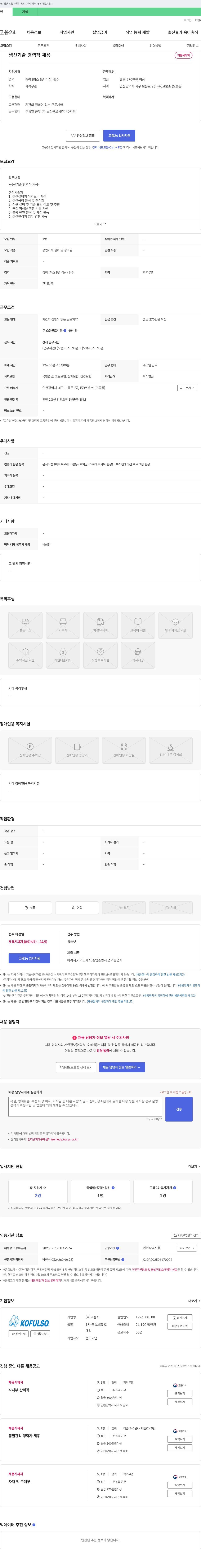 코뿔소 생산기술 경력직 채용 채용공고