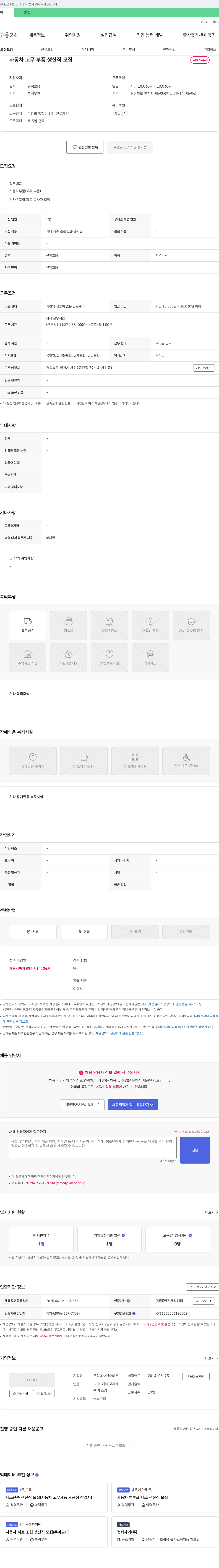 천수테크 자동차 고무 부품 생산직 모집 채용공고