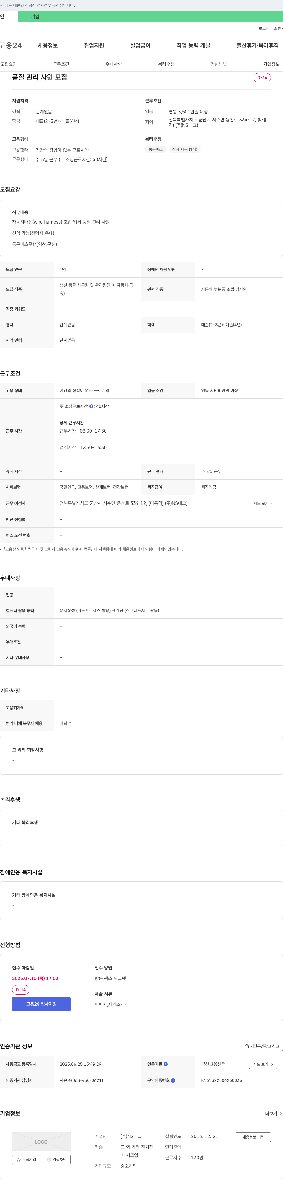 엔에스테크 품질 관리 사원 모집 채용공고