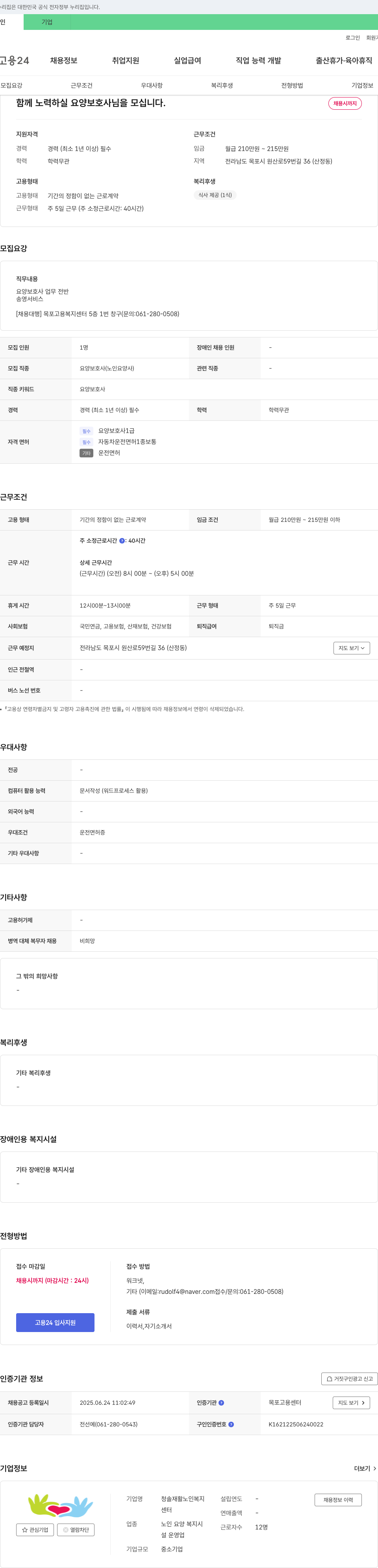 청솔재활노인복지센터 함께 노력하실 요양보호사님을 모십니다. 채용공고