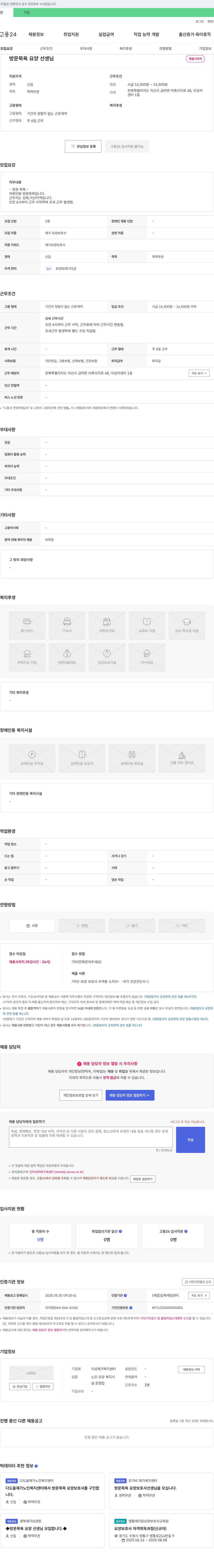 미성재가복지센터 방문 목욕 요양 선생님 채용 채용공고