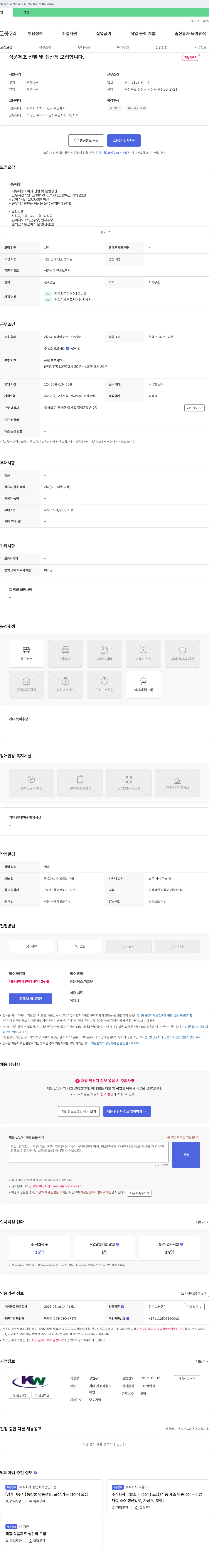 광원푸드 식품 제조 선별 및 생산직 모집 채용공고
