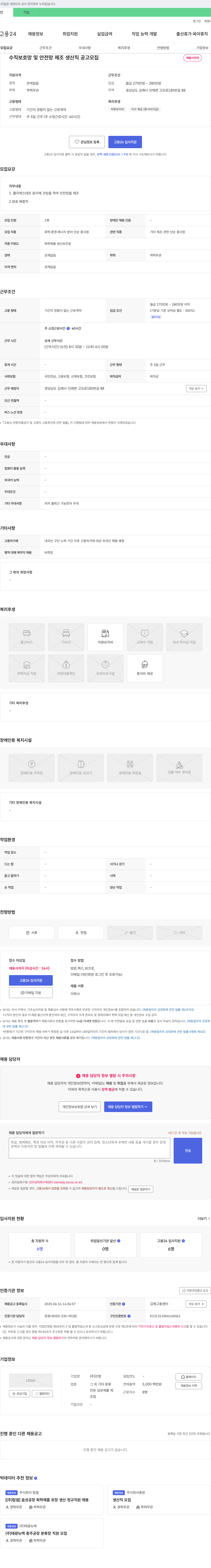 진명 수직 보호망 및 안전망 제조 생산직 채용 채용공고