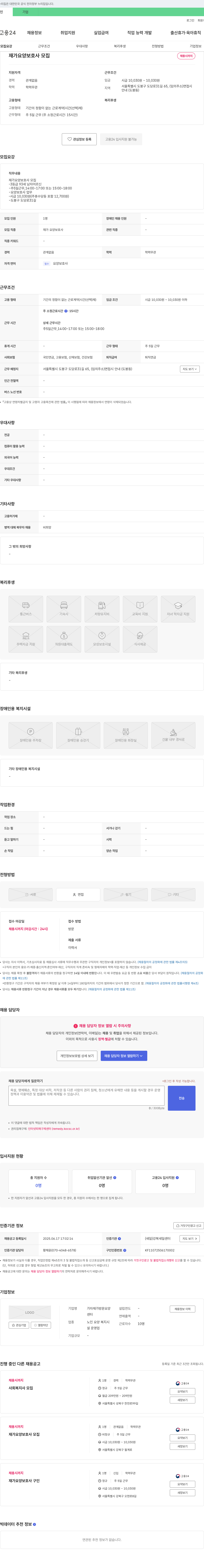 가자재가방문요양센터 재가 요양 보호사 모집 채용공고
