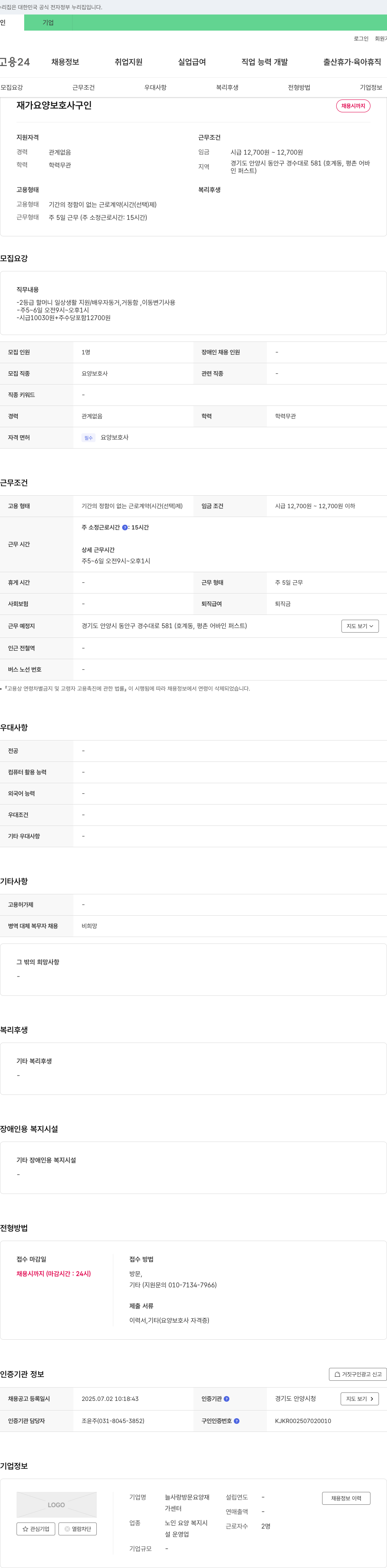 늘사랑방문요양재가센터 재가 요양 보호사 구인 채용공고