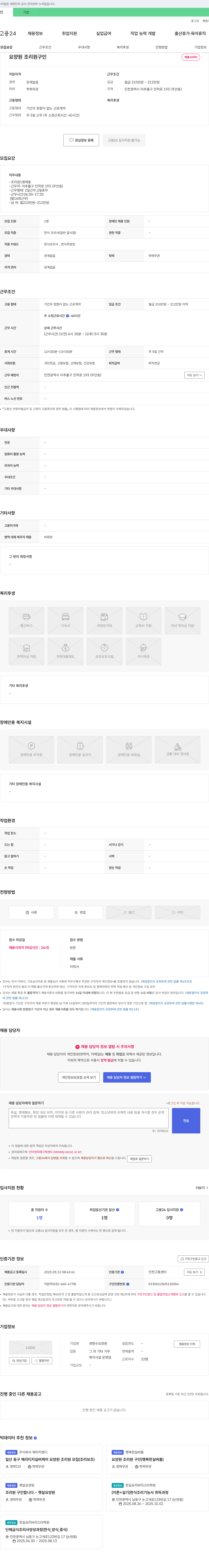 생명수요양원 요양원 조리원 구인 채용공고