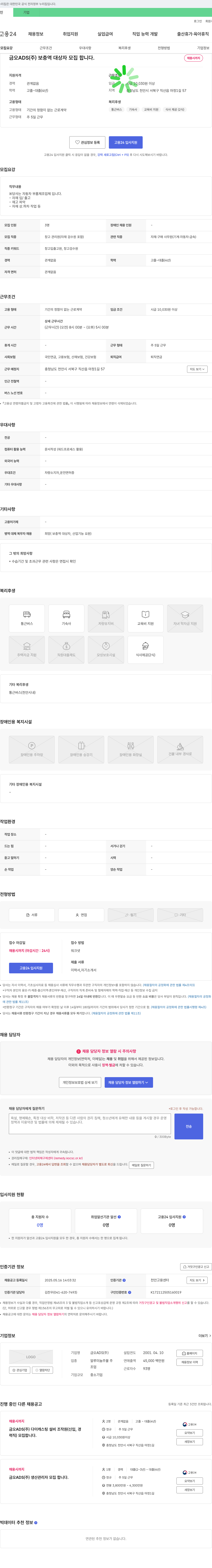 금오ADS 보충역 대상자 모집 (자동차 부품 제조업체 자재 입출고/재고/상하차 등) 채용공고