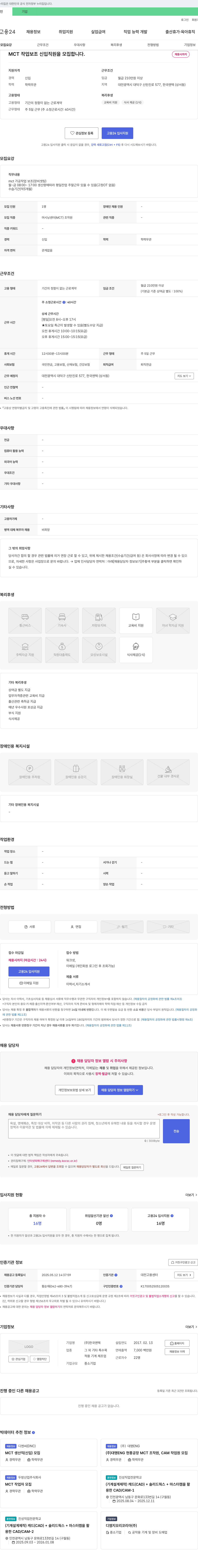 한국엔텍 MCT 작업 보조 신입 직원 모집 채용공고