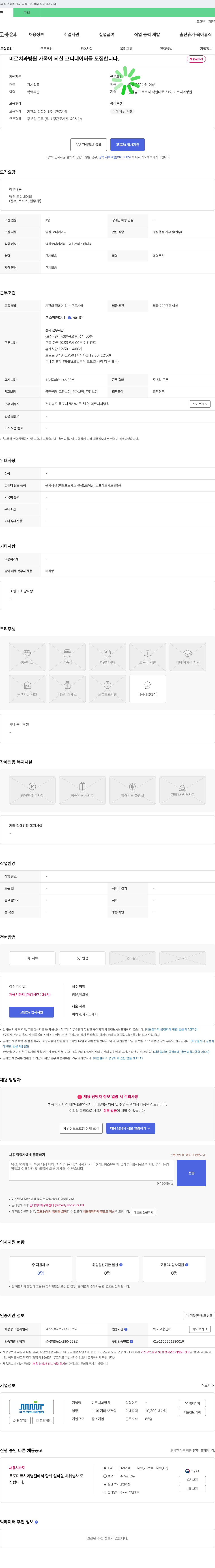 미르치과병원 미르 치과 병원 가족이 되실 코디네이터를 모집합니다. 채용공고