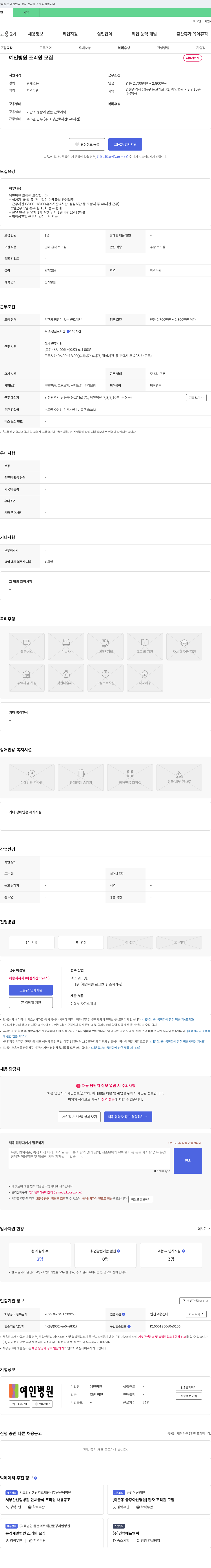 예인병원 예인병원 조리원 모집 채용공고