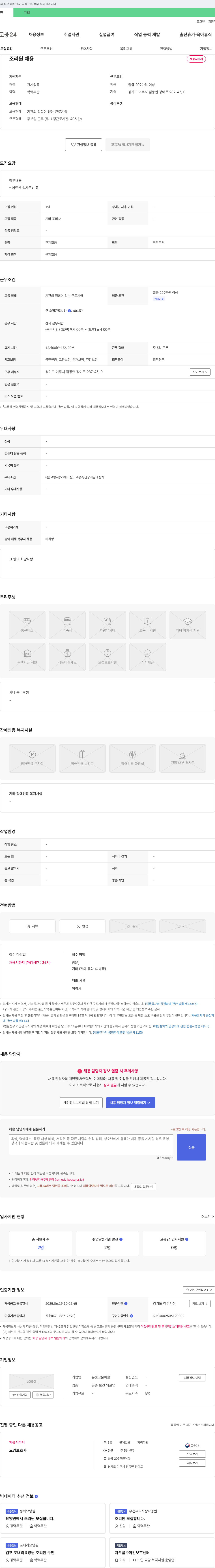 은빛고운마을 조리원 채용 채용공고