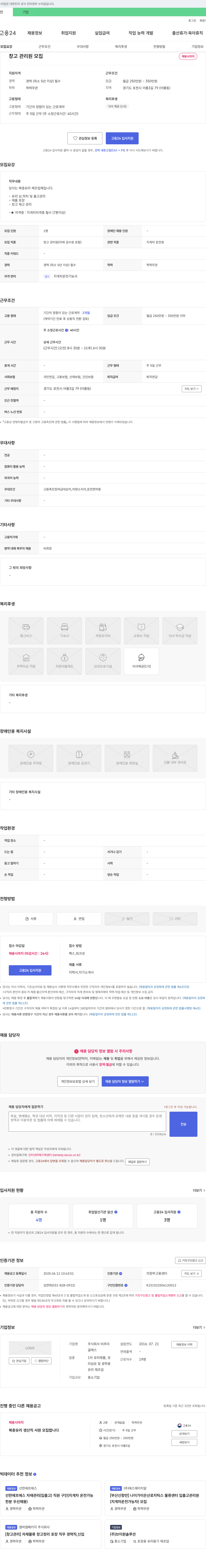 비추미 창고 관리원 모집 채용공고