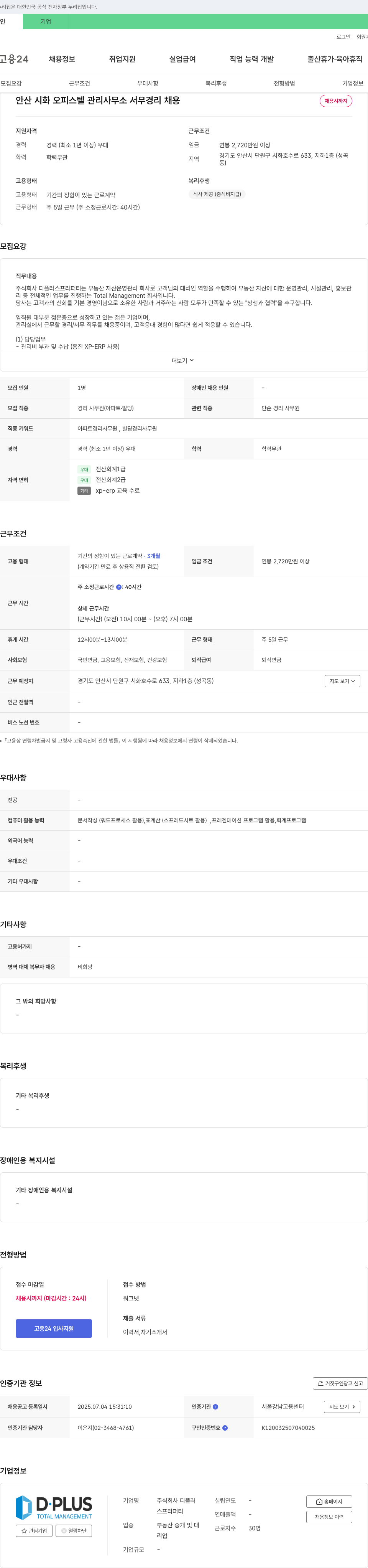 디플러스프라퍼티 안산 시화 오피스텔 관리 사무소 서무 경리 채용 채용공고