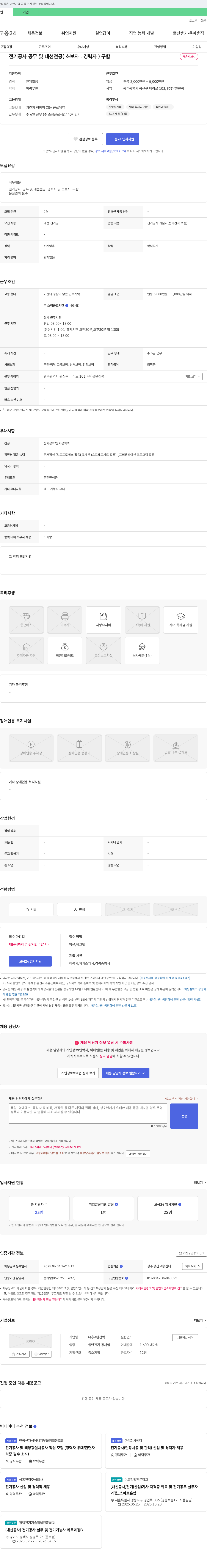 유완전력 전기 공사 공무 및 내선 전공(초보자·경력자) 구함 채용공고