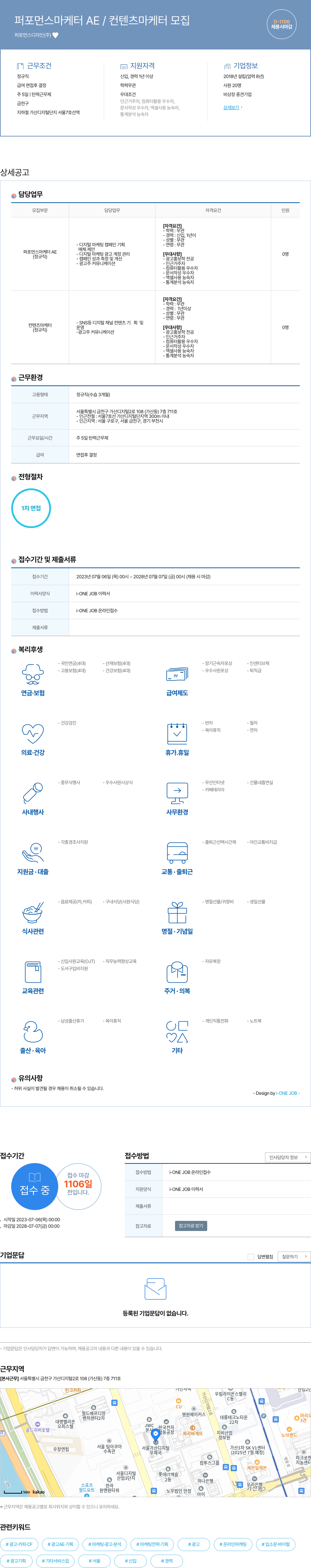 퍼포먼스디자인 퍼포먼스 마케터 AE / 컨텐츠 마케터 모집 채용공고