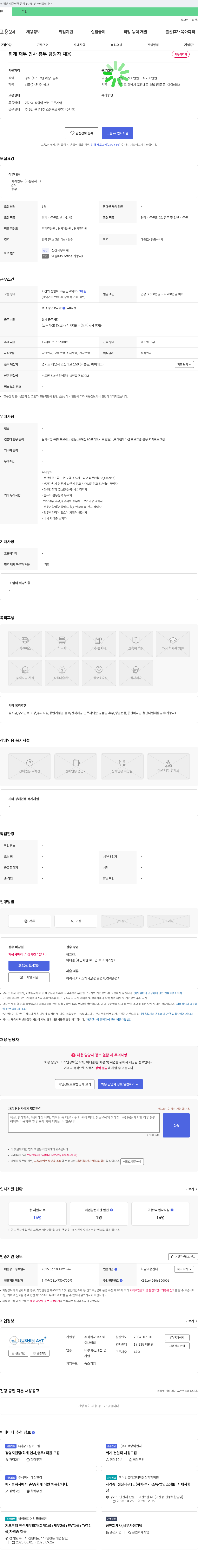주신 회계·재무·인사·총무 담당자 채용 채용공고
