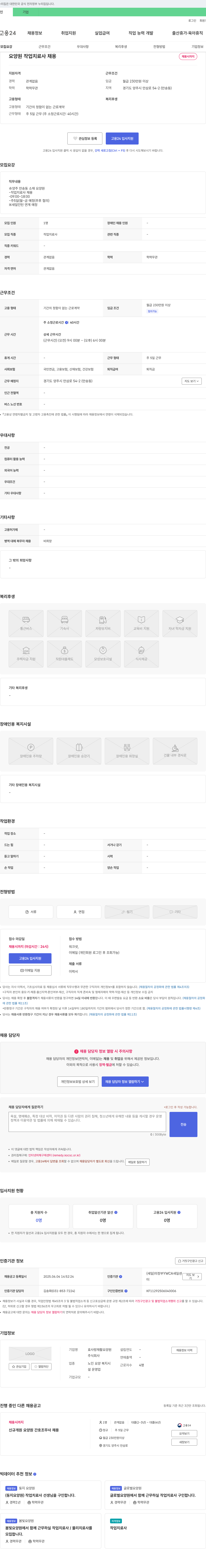 효사랑재활요양원 요양원 작업치료사 채용 채용공고