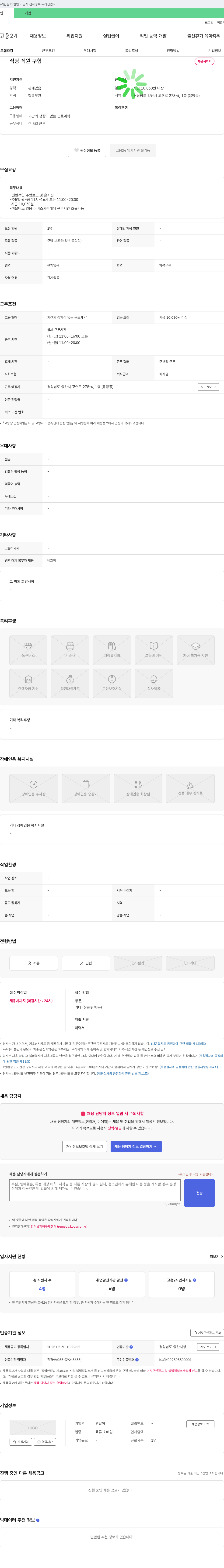 연달아 식당 직원 구함 채용공고