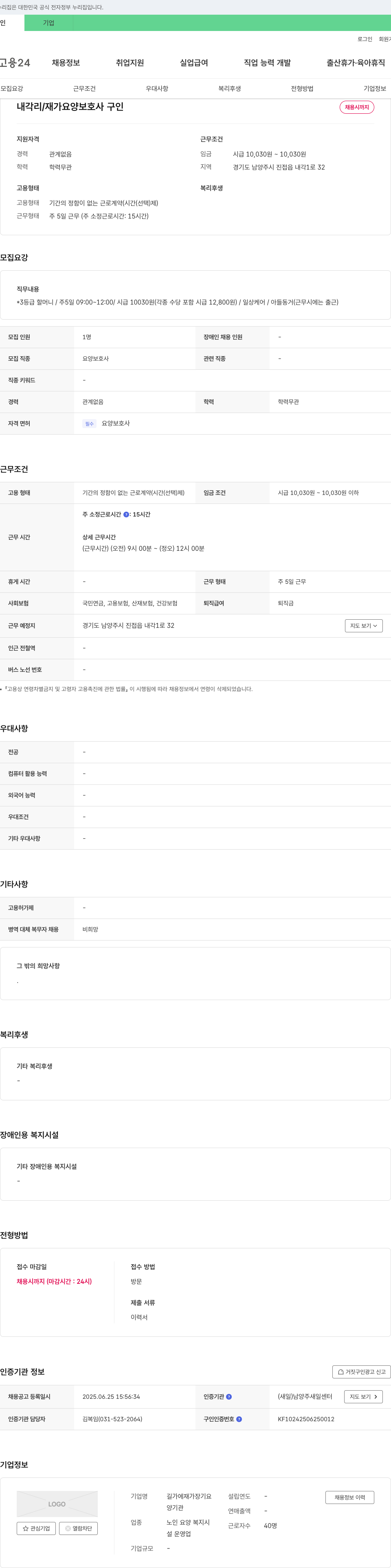 길가에재가장기요양기관 내각리 / 재가 요양 보호사 구인 채용공고