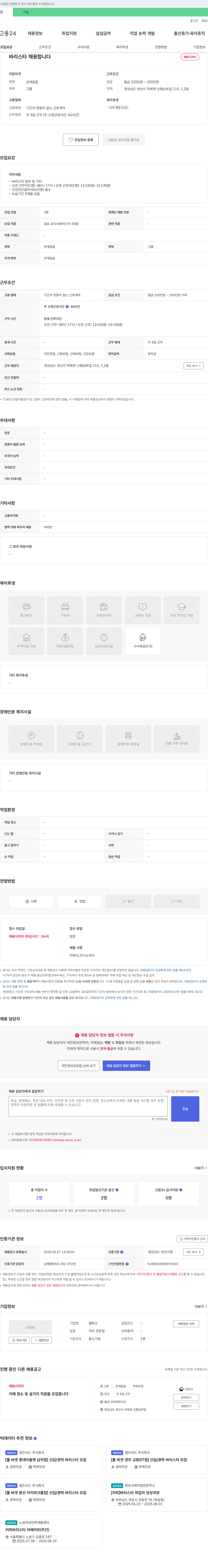 엘파소 바리스타 채용합니다 채용공고