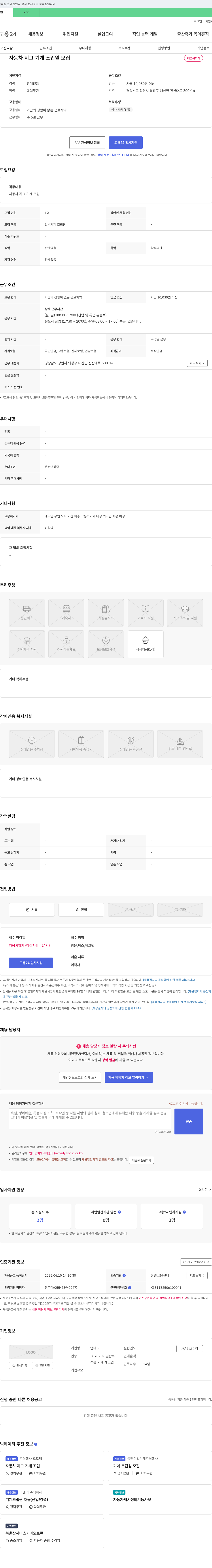 앤테크 자동차 지그 기계 조립원 모집 채용공고